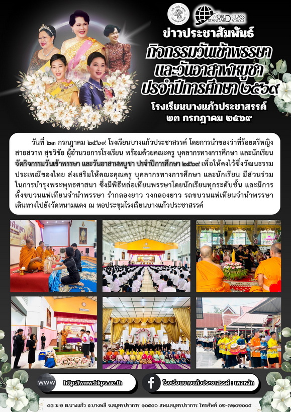 ปกวารสารประชาสัมพันธ์ ฉบับที่ 485