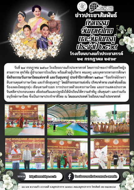 ปกวารสารประชาสัมพันธ์ ฉบับที่ 485