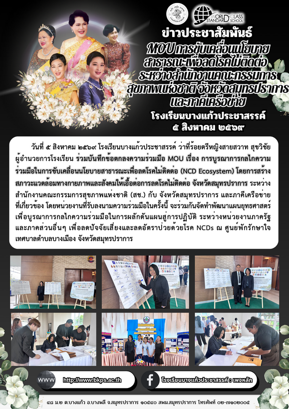 ปกวารสารประชาสัมพันธ์ ฉบับที่ 485