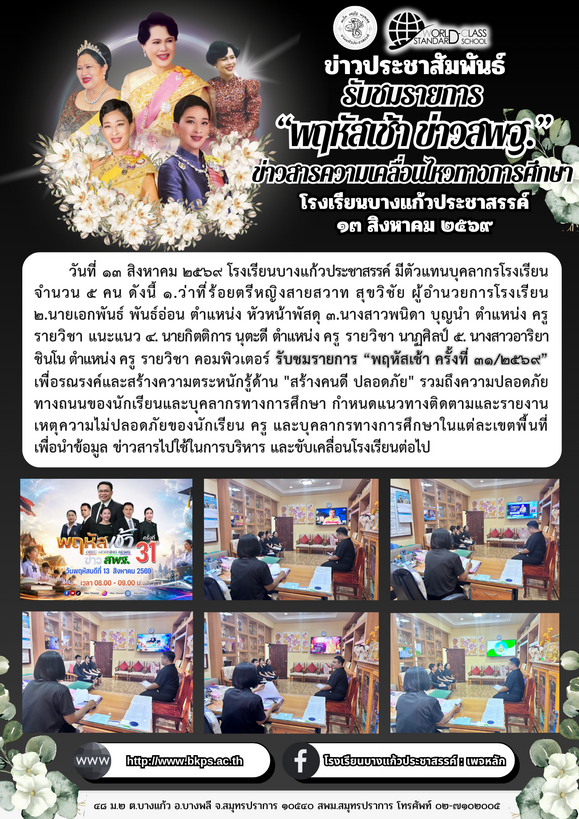 ปกวารสารประชาสัมพันธ์ ฉบับที่ 485
