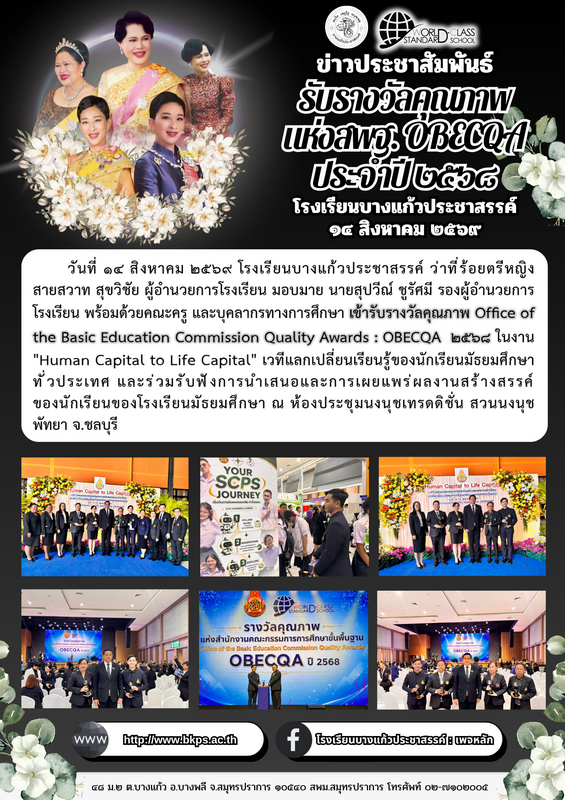 ปกวารสารประชาสัมพันธ์ ฉบับที่ 487